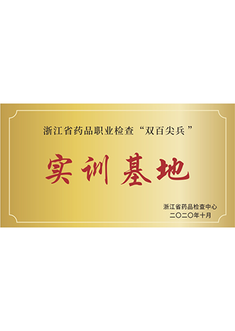 戴維醫(yī)療_浙江省“雙百尖兵”實訓基地